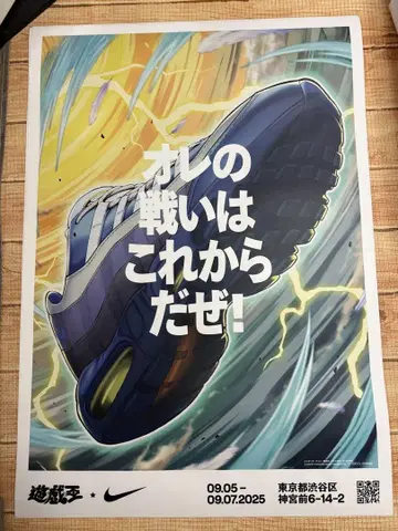 유희왕 포스터 NIKE