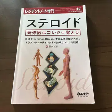 레지던트 노트 증간 스테로이드 수련의는 이것만 외운다