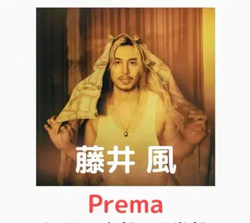 Prema