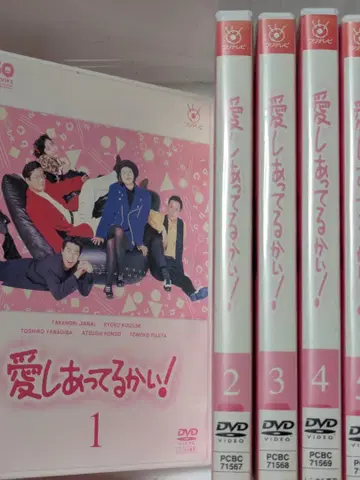 사랑하고 있나요! 진나이 타카노리, 코이즈미 쿄코 DVD 1화~최종화