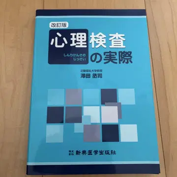 심리 검사의 실제