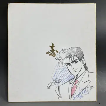 히가키 켄로 직필 사인 색지 [지고로] 청년 만화 사인 포함