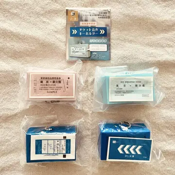 [ 전체 4종 컴프 세트 ] 도카이도 신칸센 티켓 음성 키링
