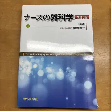 간호사의 외과학 개정 7판