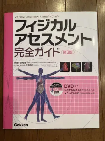 피지컬 어세스먼트 완전 가이드 제3판 DVD 포함