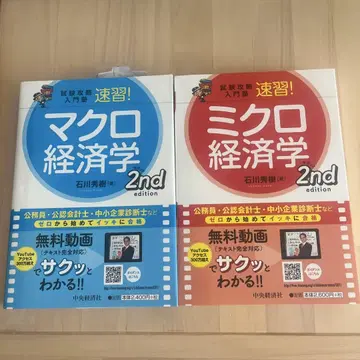 시험 공략 입문 학원 속습! 미시 거시 경제학 2nd edition