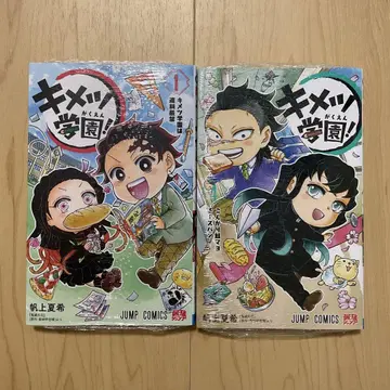 귀멸학원! 1권 4권 미사용 새상품