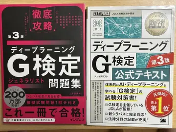 딥러닝 G검정 문제집 공식 텍스트 세트 제3판