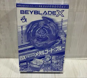 코로코로 코믹 2024년 7월호 555호 기념 정품 부록 베이블레이드 X