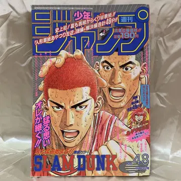 주간 소년 점프 1995년 NO.48 11월 13일호