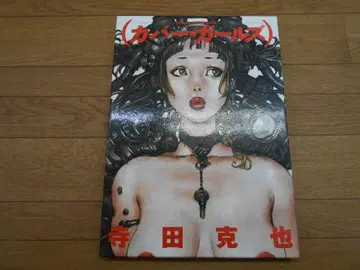 커버 걸즈 테라다 카츠야/M2437
