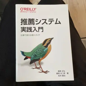 추천 시스템 실천 입문