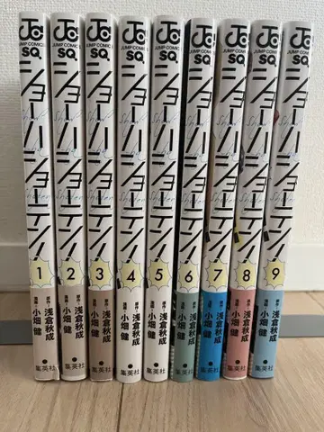 [ 전권 초판 ] 쇼하쇼텐! 1권~9권 세트