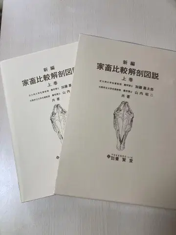 신편 가축 비교 해부도설 상권