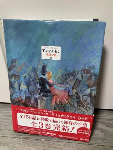 안데르센 동화 전집 III