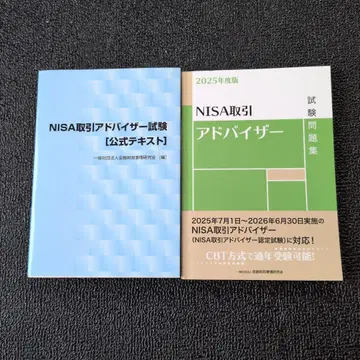 2025년도판 NISA 거래 어드바이저 시험 문제집