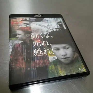 움직이지 마, 죽어, 되살아나! 비탈리 카네프스키 블루레이