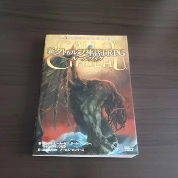 신 크툴루 신화 TRPG 룰북