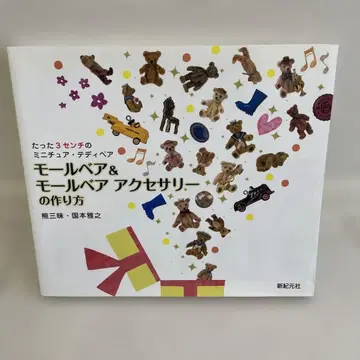 몰베어 & 몰베어 액세서리 만드는 법: 단 3cm 미니어처 테디 -