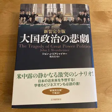 신장 완전판 대국 정치의 비극