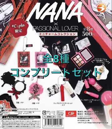 NANA x PASSIONAL LOVER 미니 참 컬렉션 전 8종 컴프