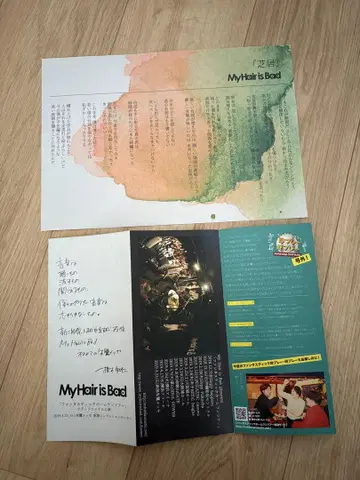 My Hair is Bad 라이브 팜플렛 2019 연극