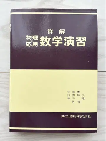 물리 응용 수학 연습