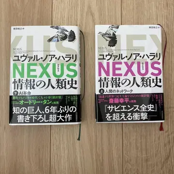 NEXUS : 정보의 인류사. 상,하권 세트