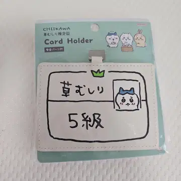 치이카와 (먼작귀) 풀베기 카드 홀더