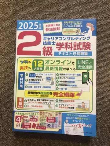 2025년판 2급 커리어 컨설팅 기능사 필기시험 텍스트 & 문제집