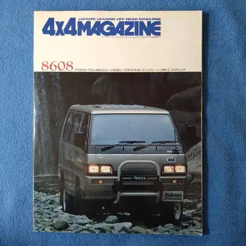 4x4 MAGAZINE 8608 델리카 스타 왜건 4WD 엑시드