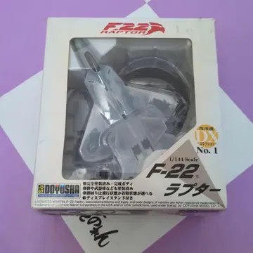 도유샤 F-22 1/144 DX 컬렉션