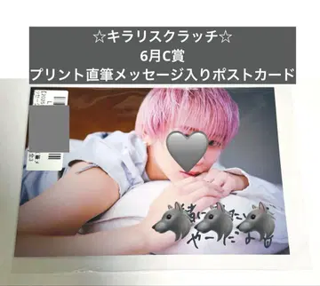 초특급 슈야 키라리 스크래치 6월 C상 엽서
