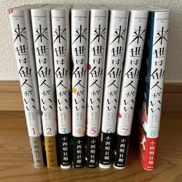 내세에는 남남이 좋겠어 1~8권 세트