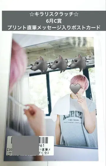 초특급 슈야 키라리 스크래치 6월 C상 엽서
