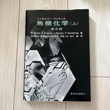 슈라이버 아 무기화학 상