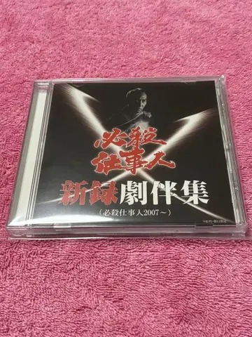 필살일꾼 신록극반집(필살일꾼 2007~)