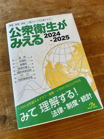 공중 보건이 보인다. 2024-2025