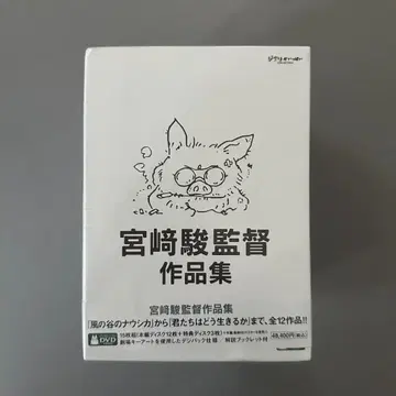 미야자키 하야오 감독 작품집 [DVD]