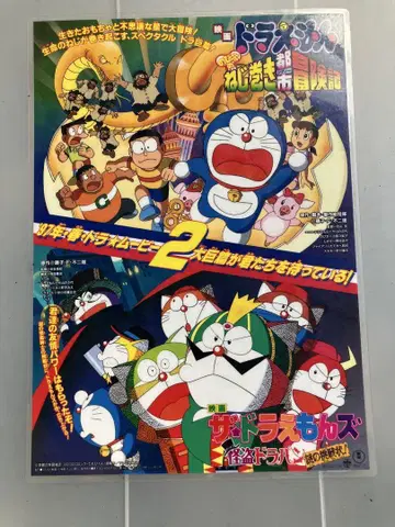 영화 도라에몽 진구(노비타)의 스크류 와인딩 시티 대모험 미사용 책받침
