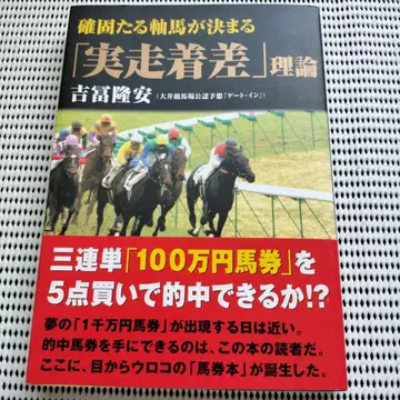 미주착차 이론 요시토미 타카야스