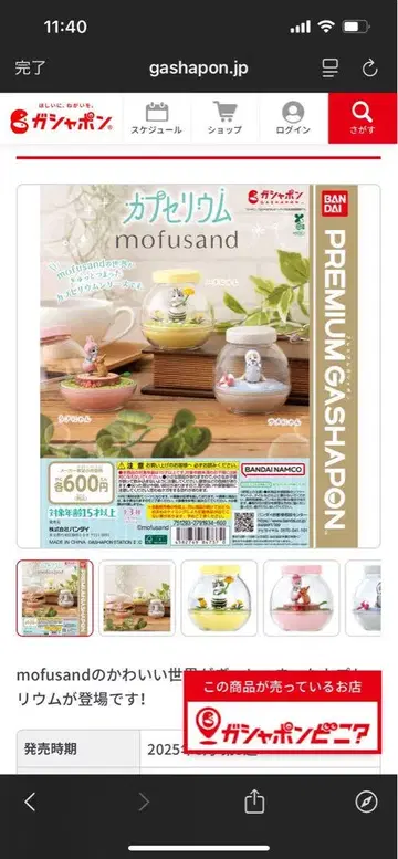 mofusand 모프 샌드 캡슐리움 샤메냥 3