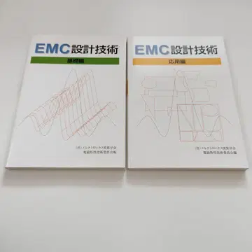 EMC 설계 기술 기초편 응용편 세트