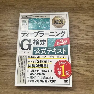 심층 학습 교과서 딥러닝 G 시험(제너럴리스트) 공식 텍스트 제3판