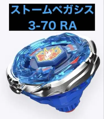 베이블레이드 25주년 기념 세트 스톰 페가시스 3-70 RA