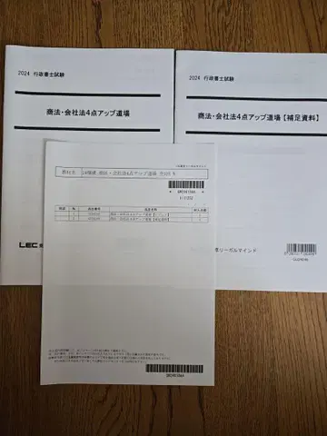[ 미사용 새상품 ] 2024 요코미조 상법 회사법 4점 업 도장