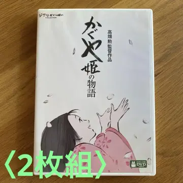 카구야 공주 이야기 ('13일) 셀판 DVD (2매 세트)