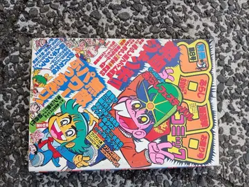 별책 코로코로 코믹, 1982년, 제8호