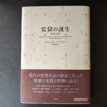 감옥의 탄생 감시와 처벌