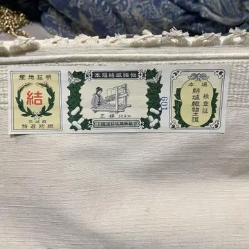 유키 츠무기 화이트 원단 빈티지